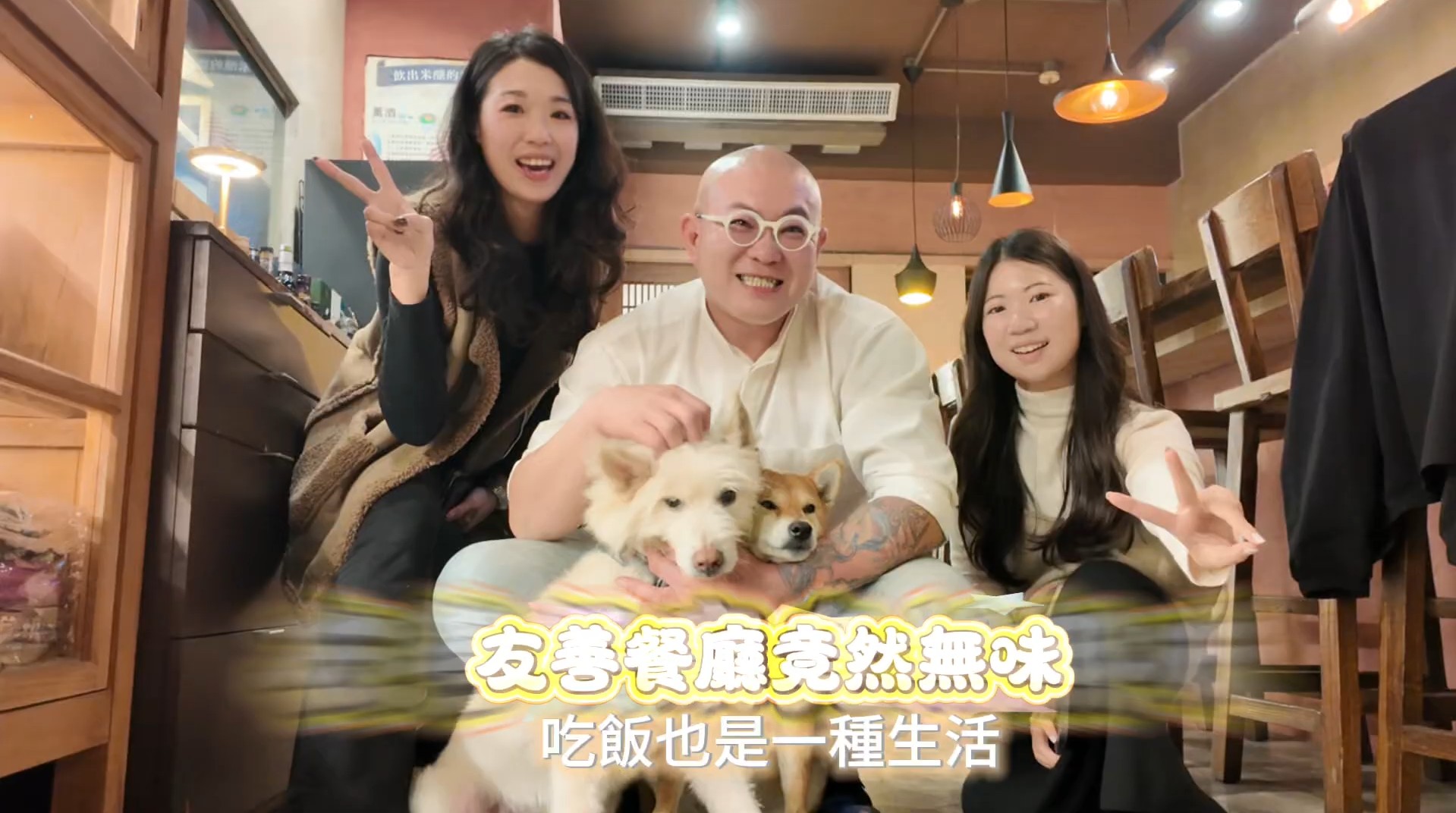 寵物友善餐廳也能無味?