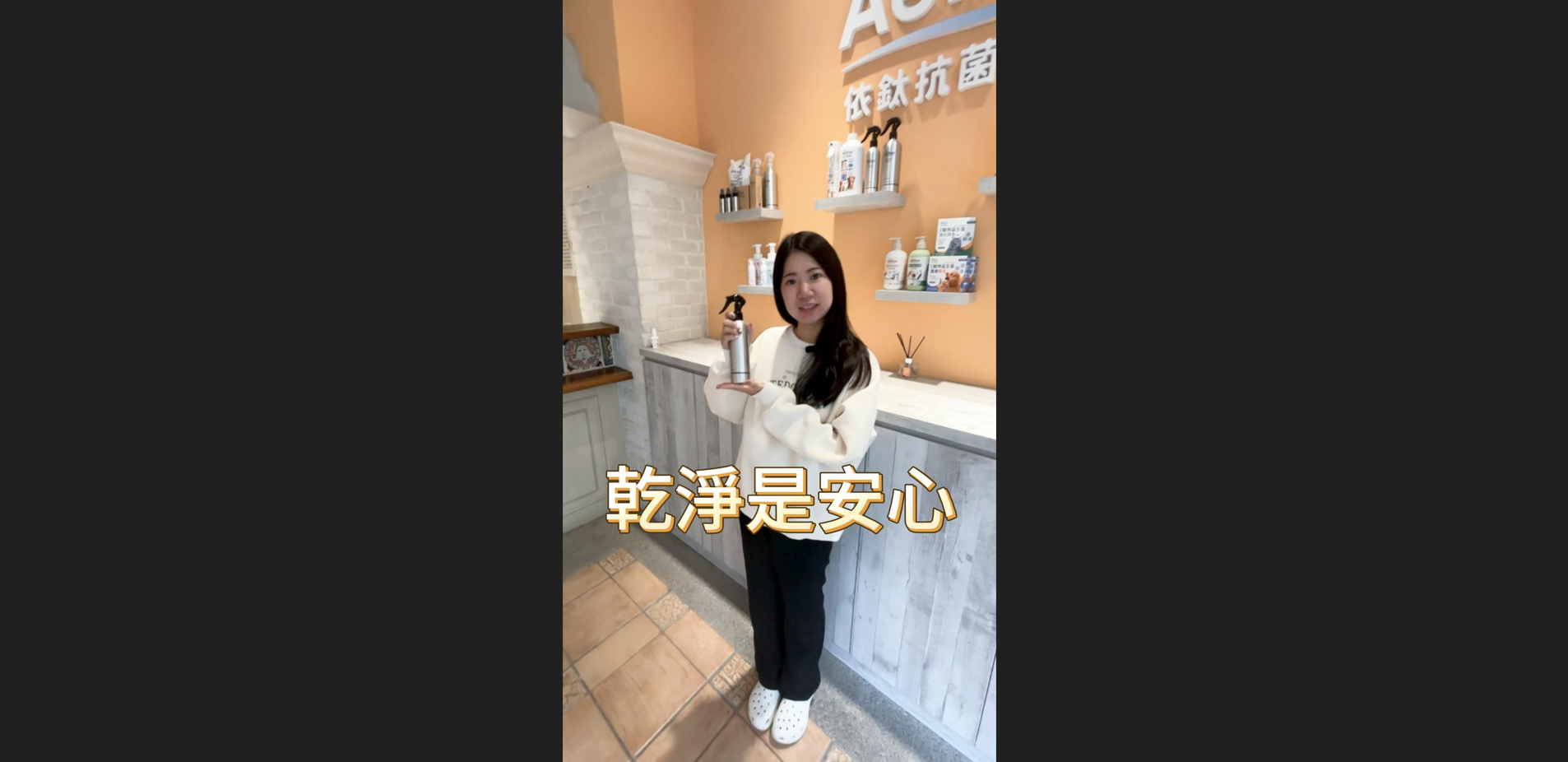 環境乾淨更安心