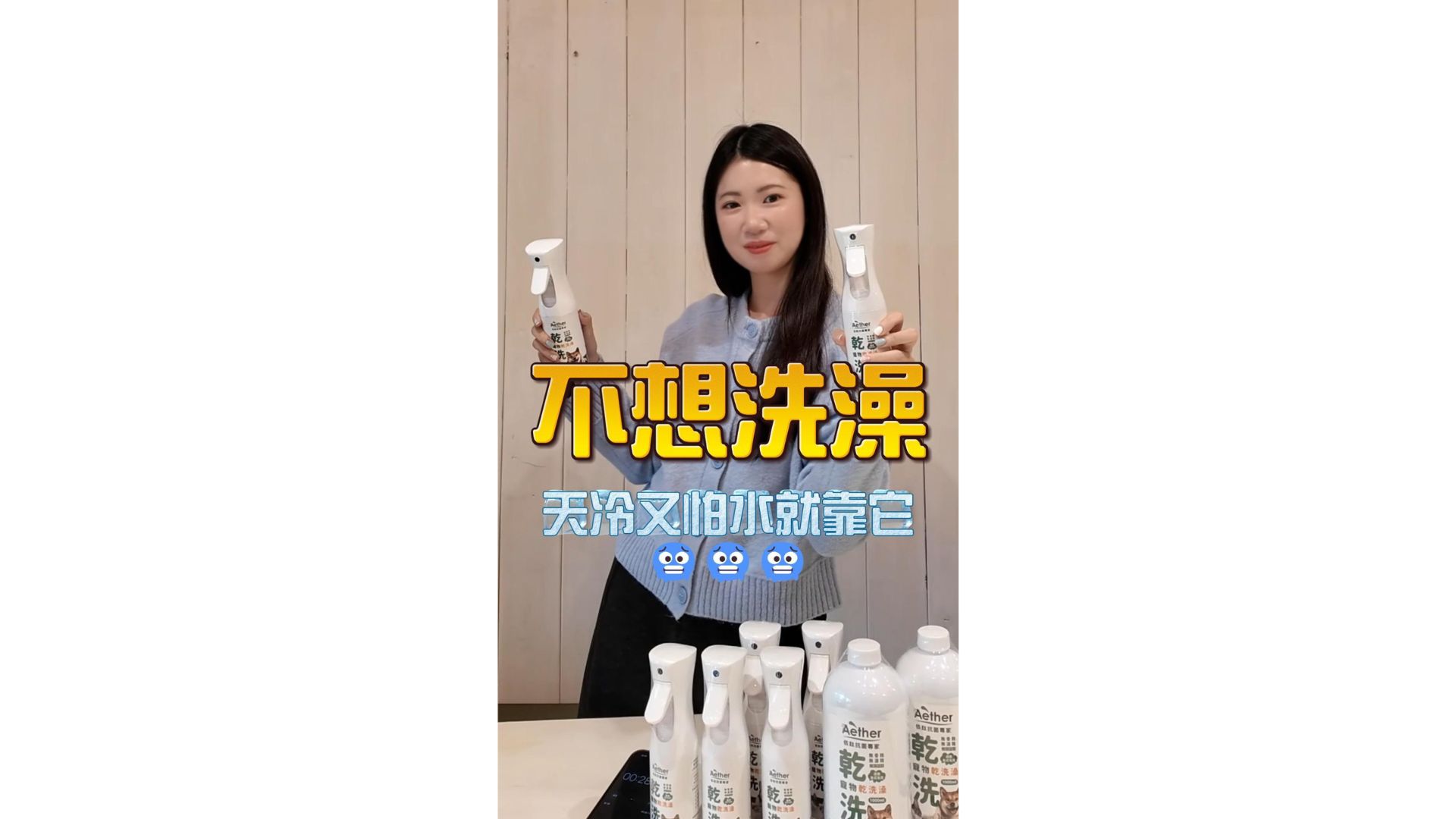不想洗澡的時候?