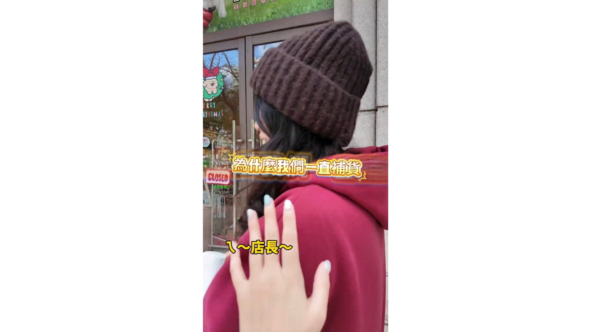 為什麼我們一直補貨
