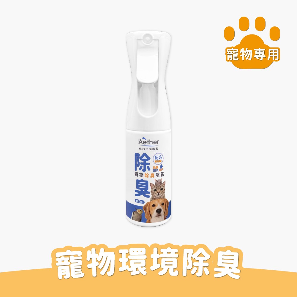 寵物除臭噴霧