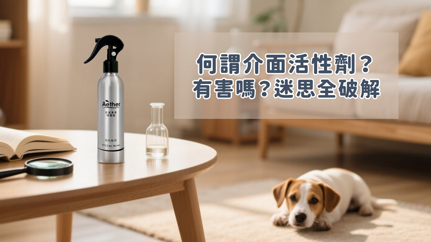 何謂介面活性劑？示意圖