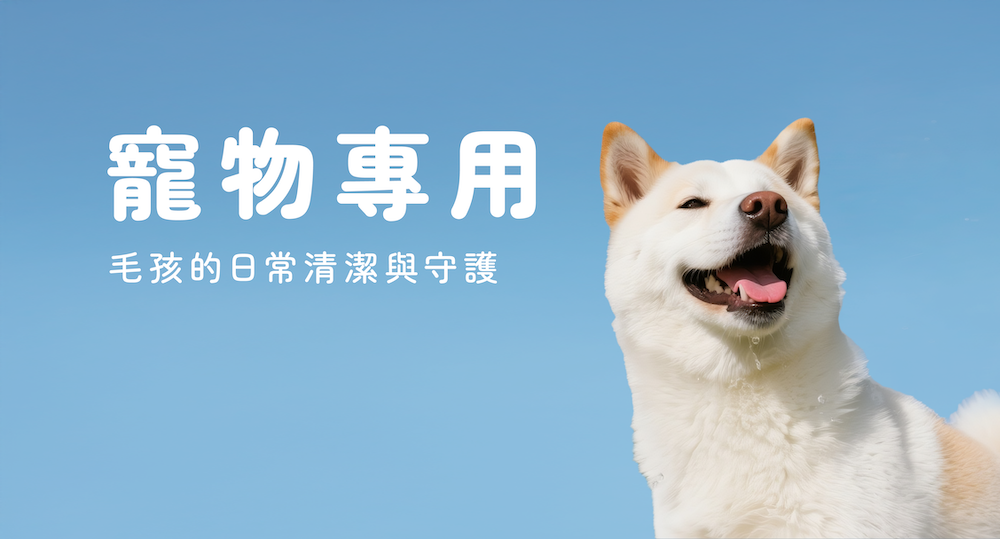 寵物專用