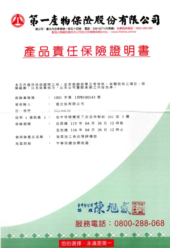 產品責任保險