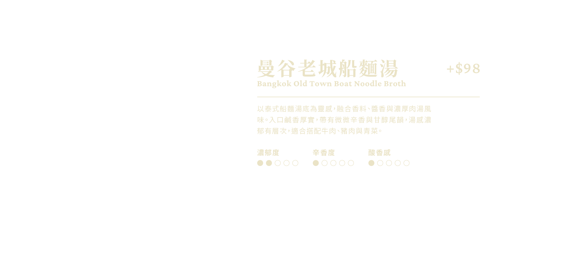 曼谷老城船麵湯說明