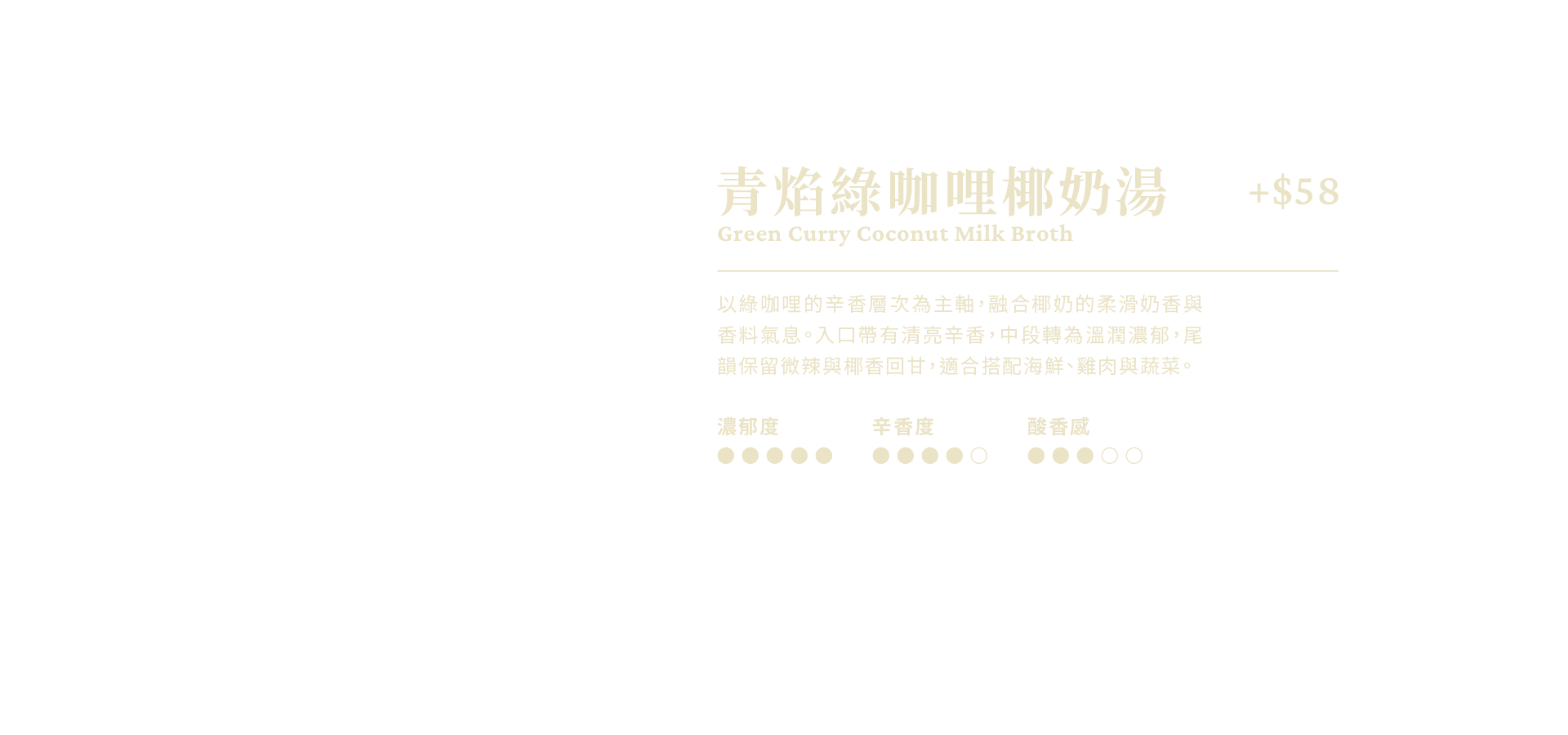 青焰綠咖哩椰奶湯說明