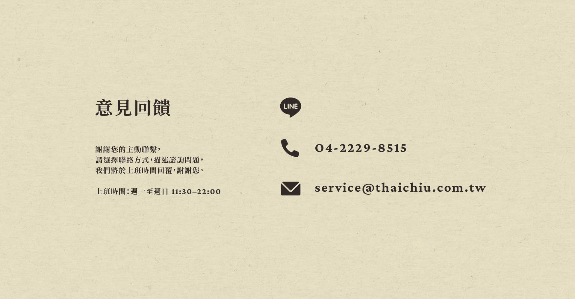 聯絡我們 02