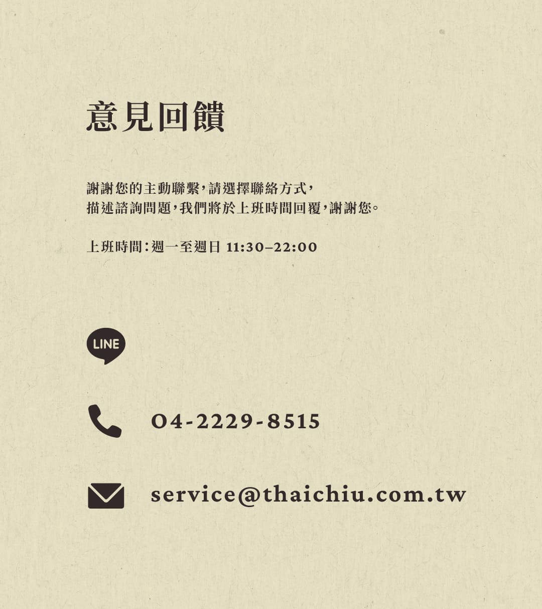 聯絡我們 02