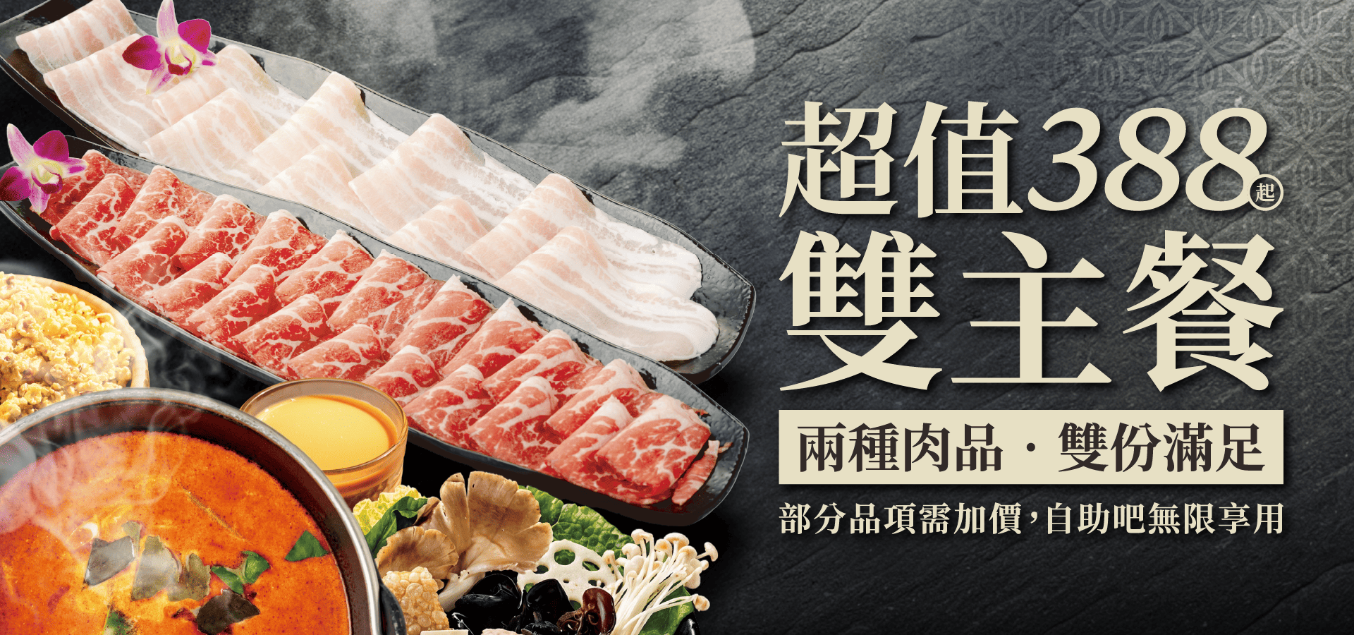 超值雙主餐