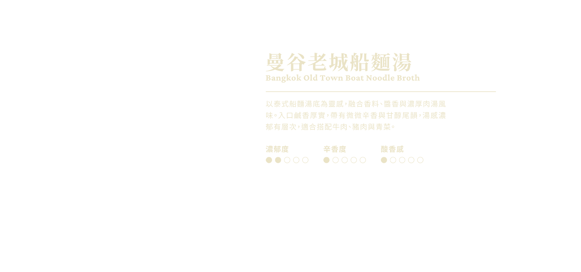 曼谷老城船麵湯說明