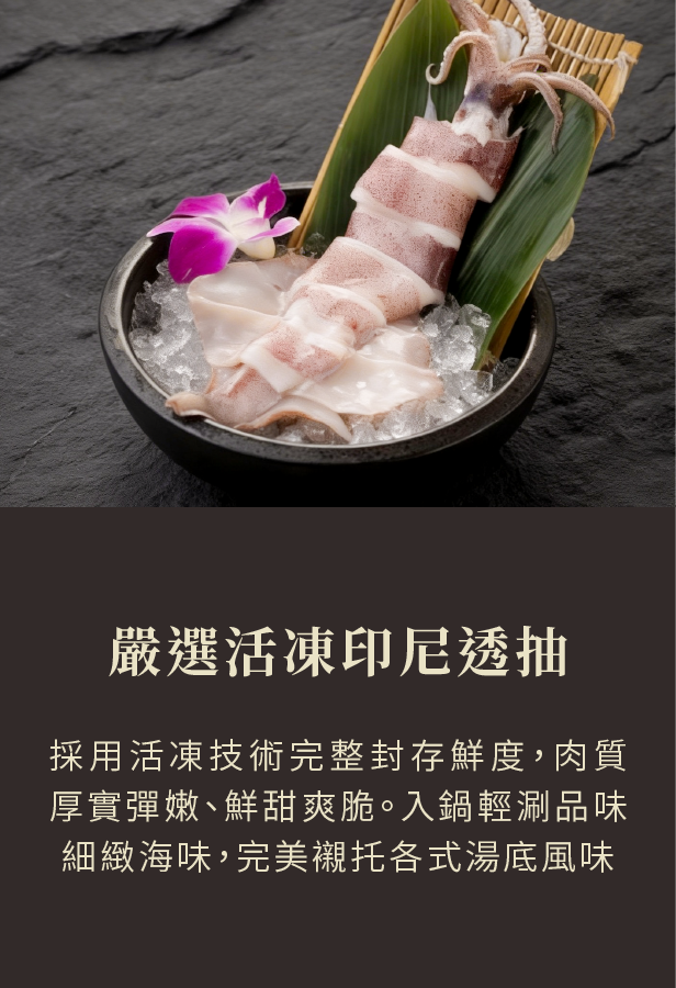 極選海味 1