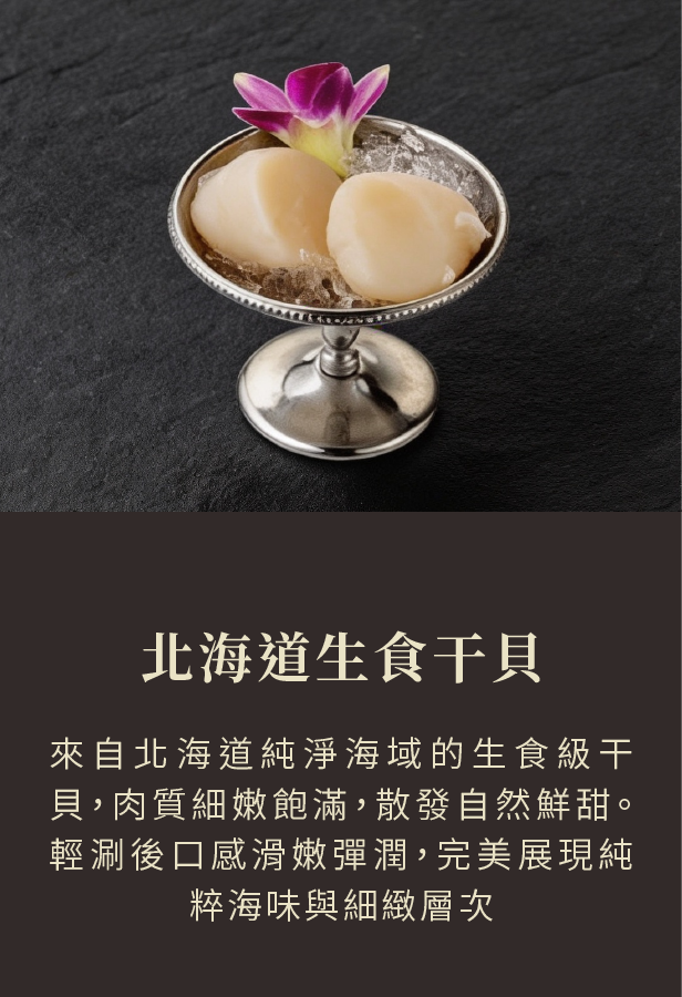 極選海味 4