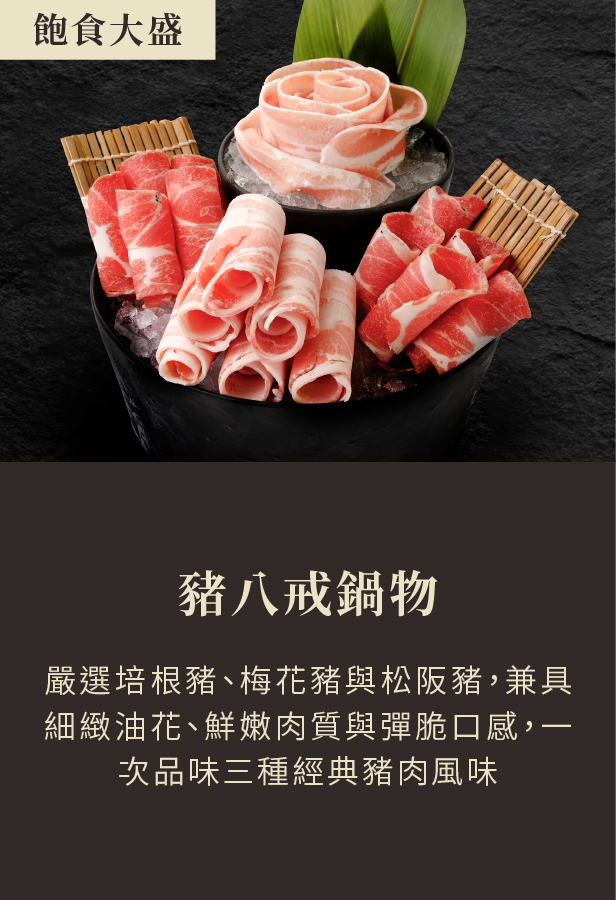 精選肉品 4