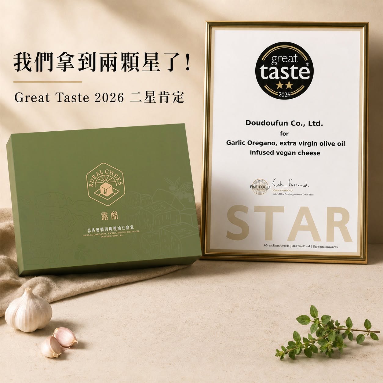 Great Taste Awards 2星榮譽