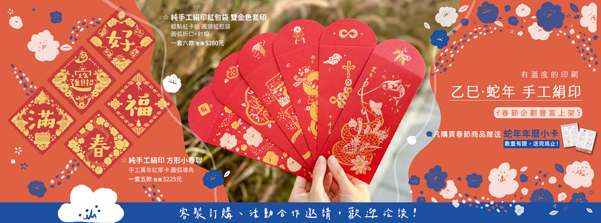 2025 Yisi‧ Year of the Snake│Handmade silk-printed red envelope bags 6 pieces double gold overprint/ Silver dot red cardboard - Chinese New Year - Paper Red