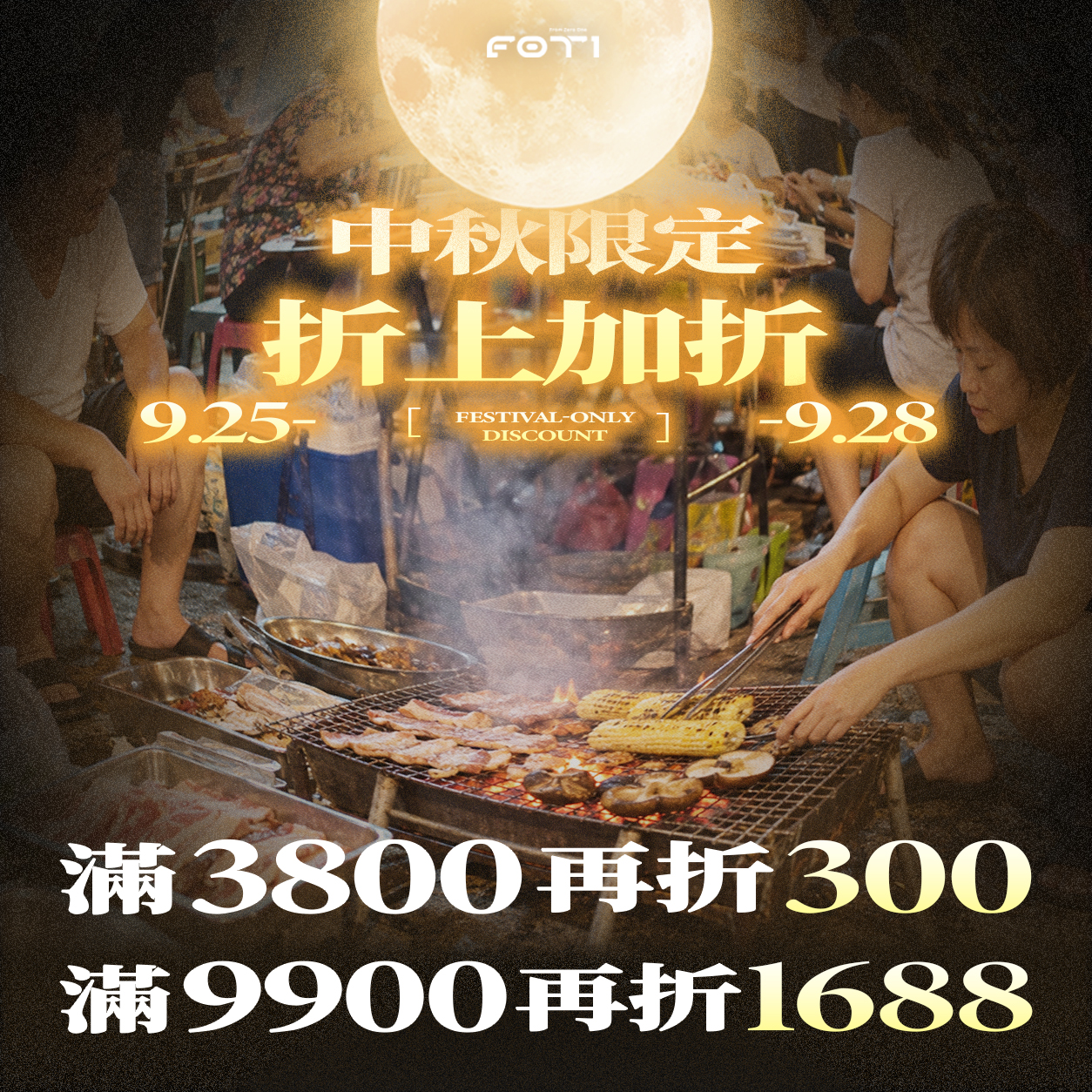 中秋限定活動