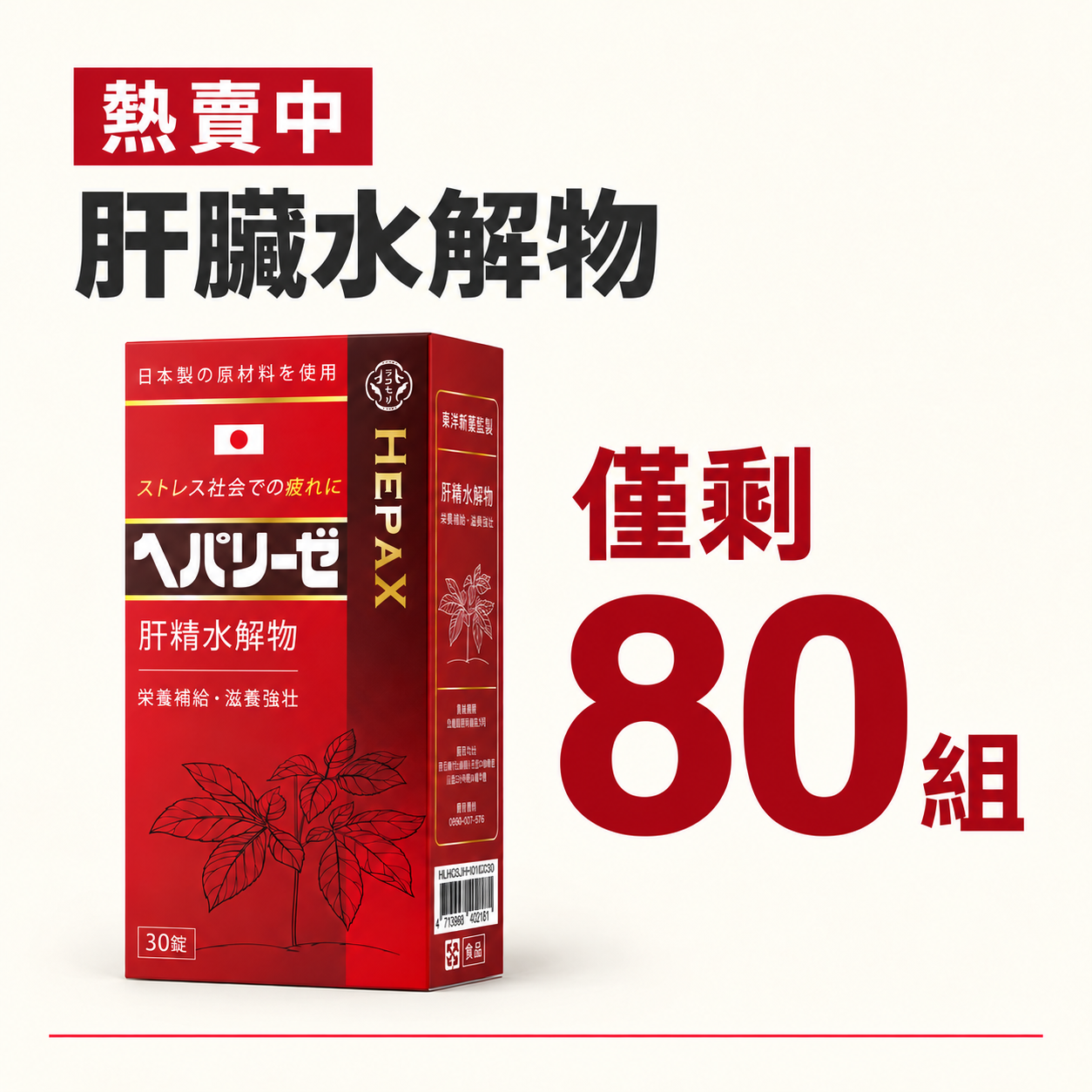 僅剩80組商品優惠