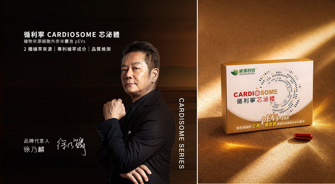 CARDISOME 循利寧芯泌體 素食膠囊