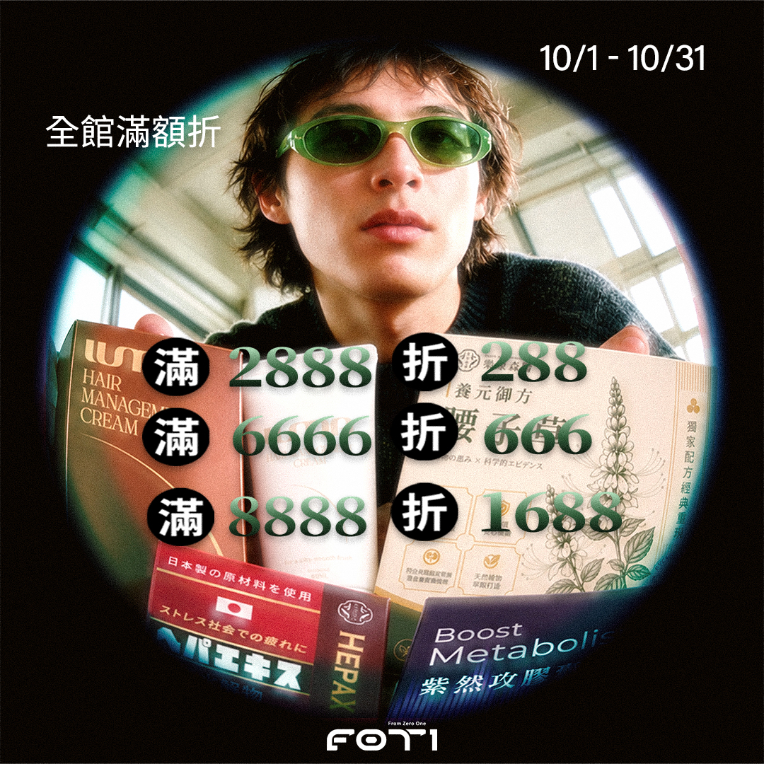 全館滿額折優惠
