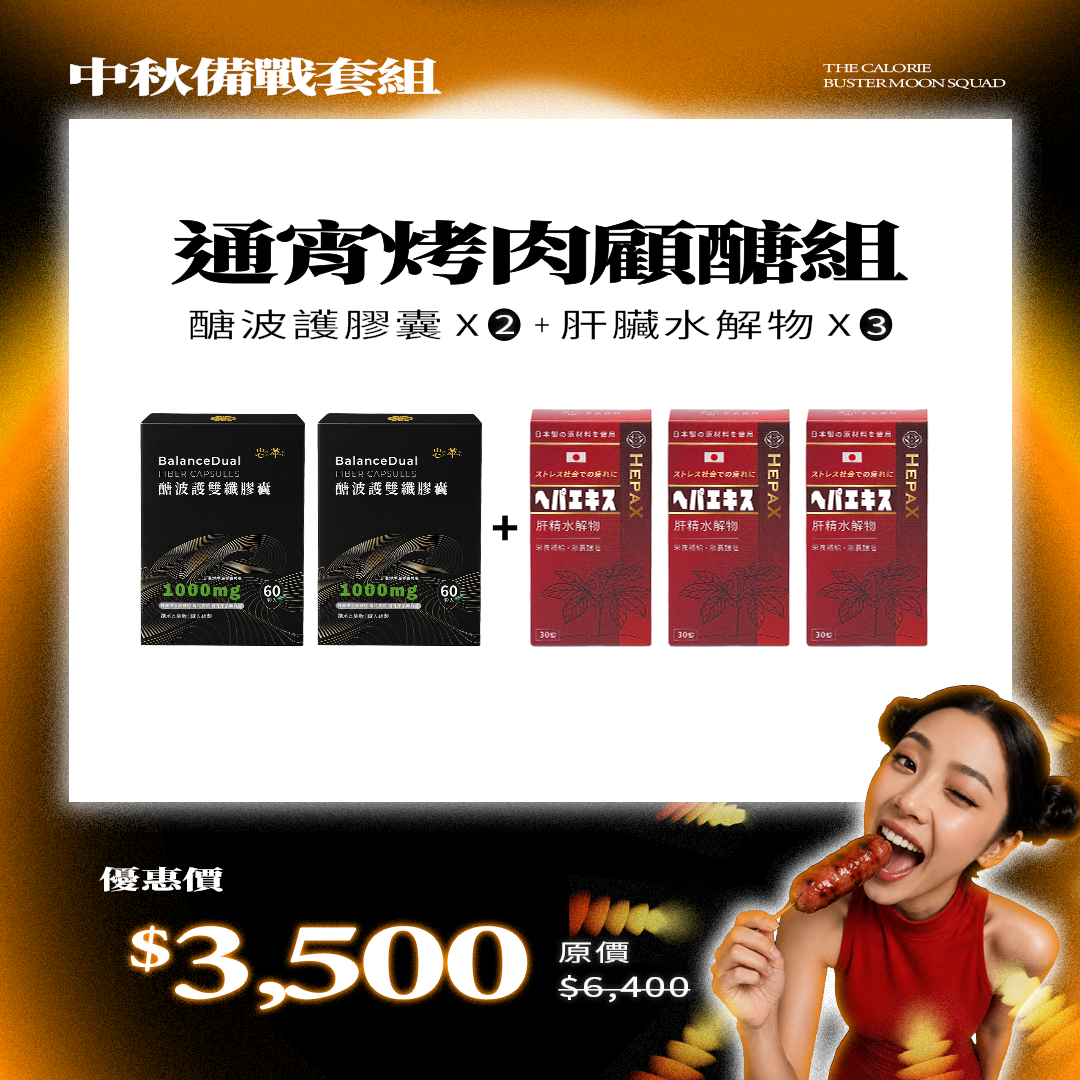 通宵烤肉顧醣組