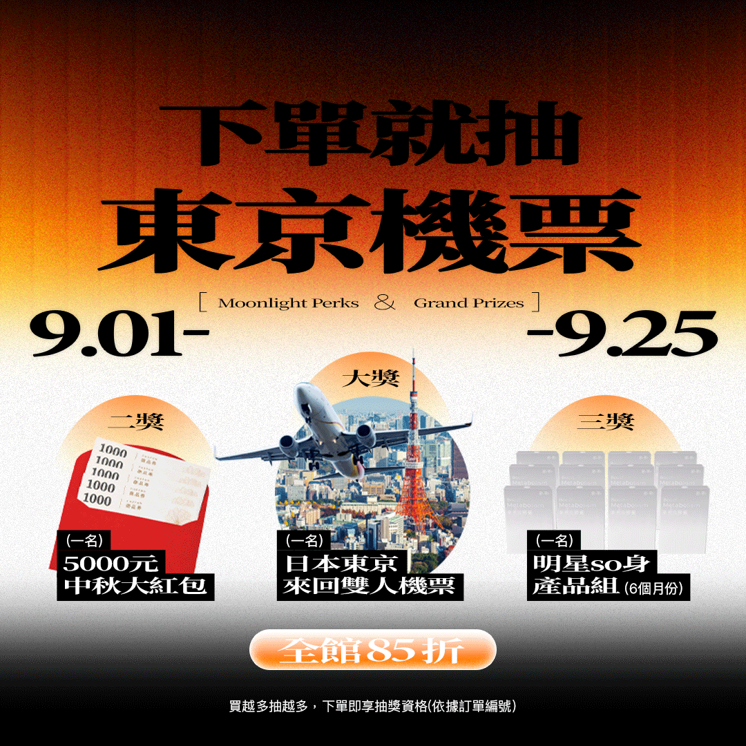 9月全館活動