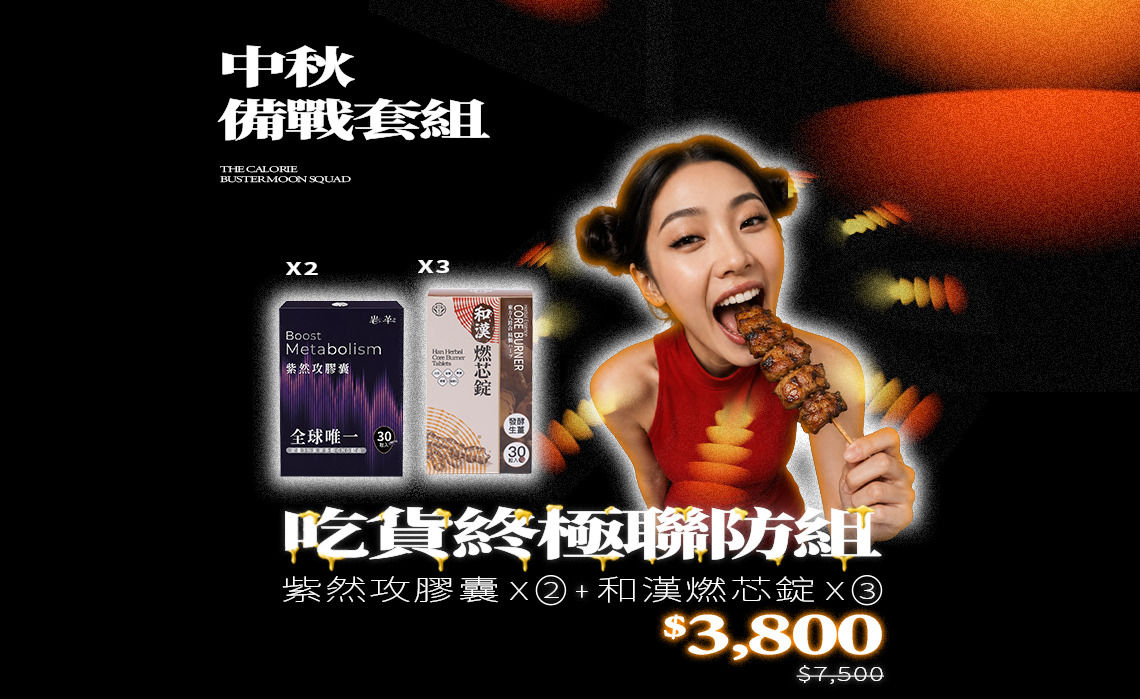 吃貨終極聯防組