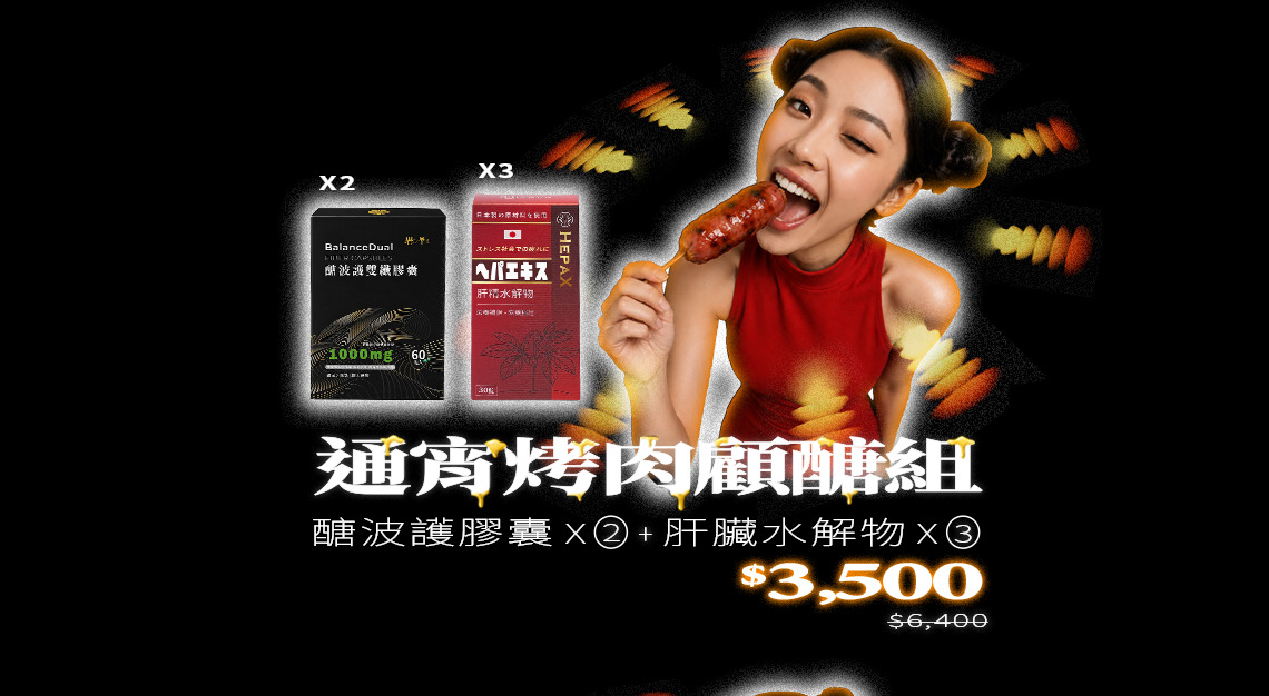 通宵烤肉顧醣組