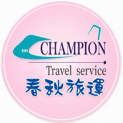 春秋旅運