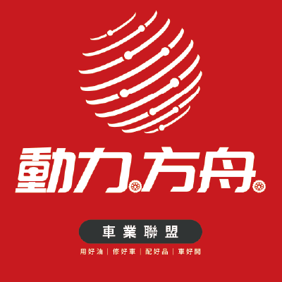 動力方舟