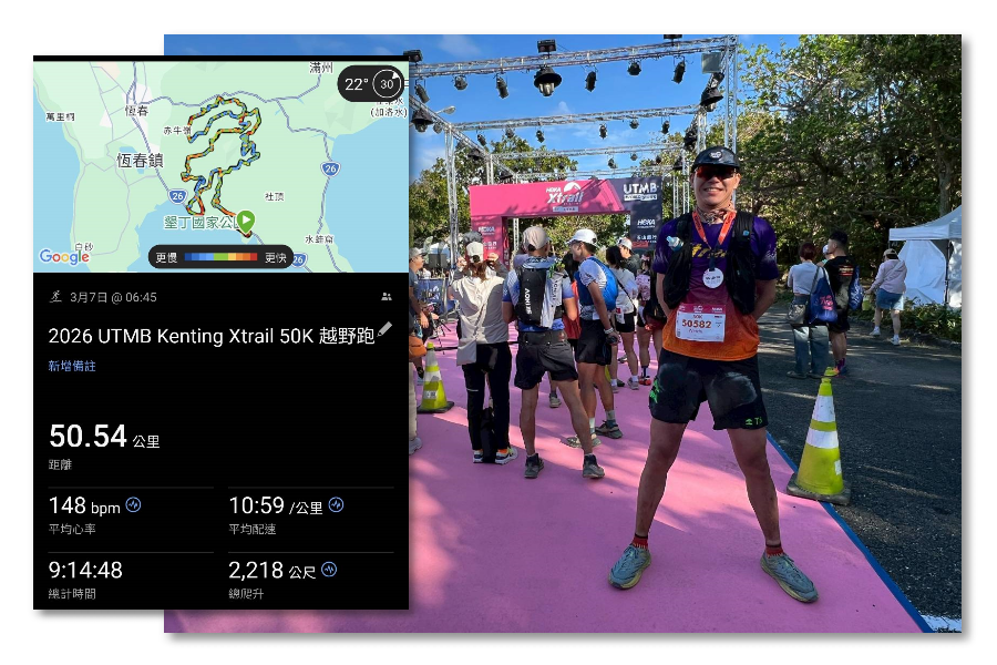 律師完賽 Xtrail Kenting by UTMB 50K 越野賽順利拿到跑石