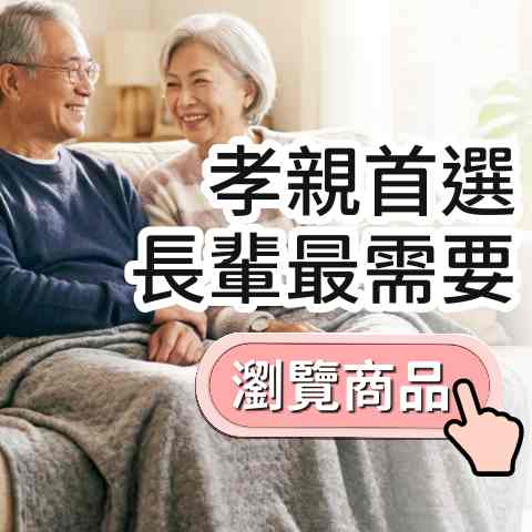 銀髮族照護