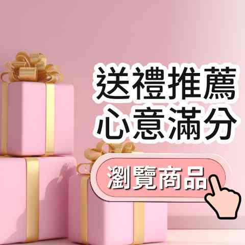 送禮指南