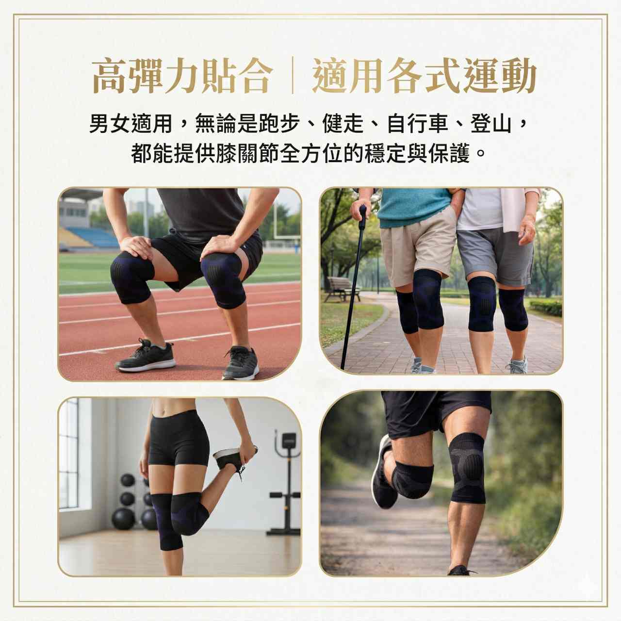 各式運動與日常使用情境