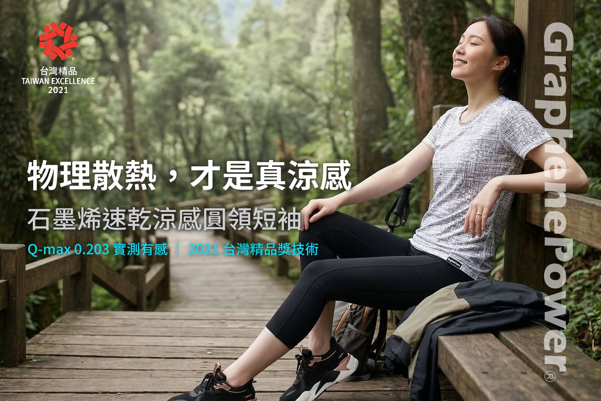 散熱涼感T