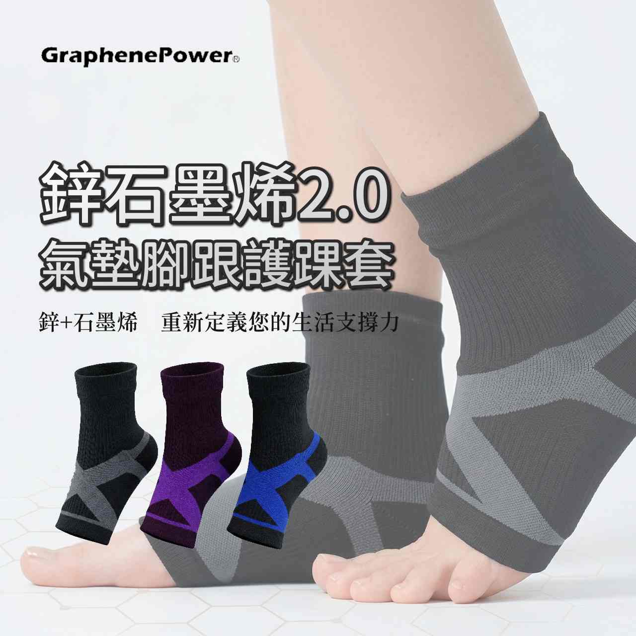 石墨烯踝套 專業護理 - 鋅石墨烯2.0氣墊腳跟護腳踝套
