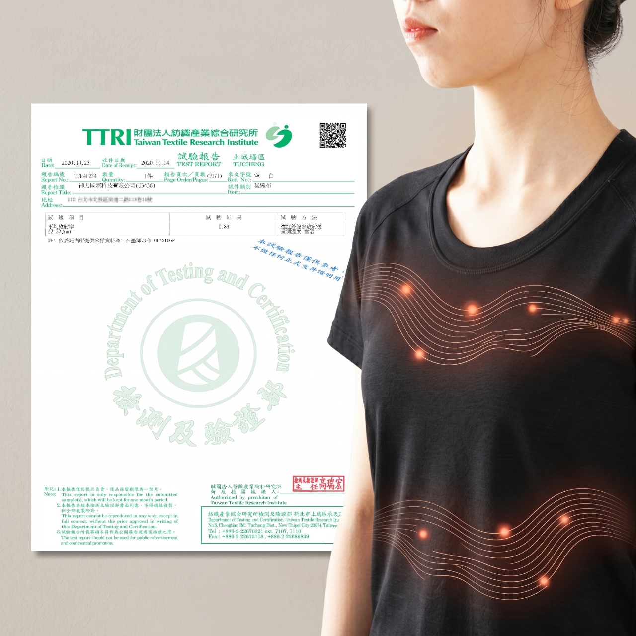 石墨烯遠紅外線放射率0.83 TTRI台灣紡織產業綜合研究所認證