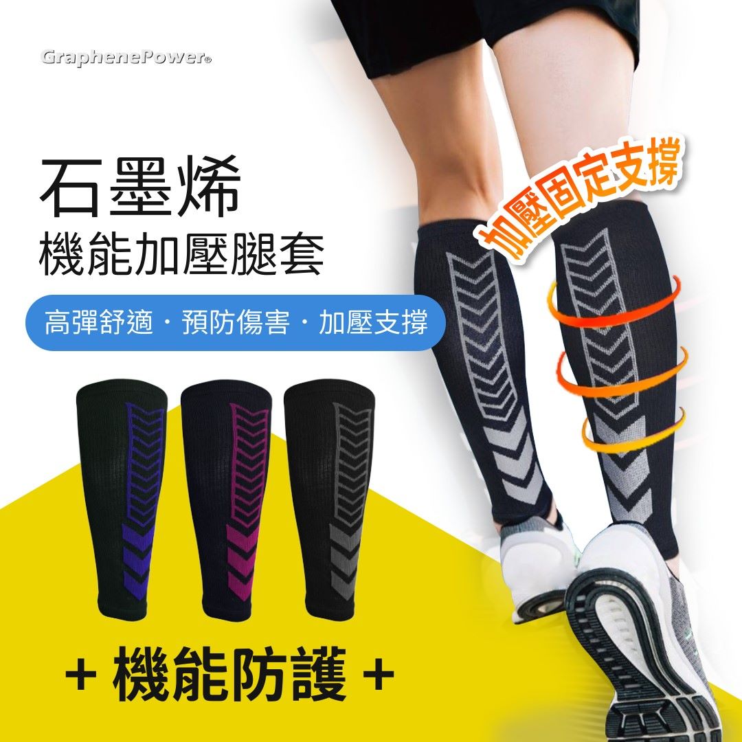 石墨烯加壓腿套