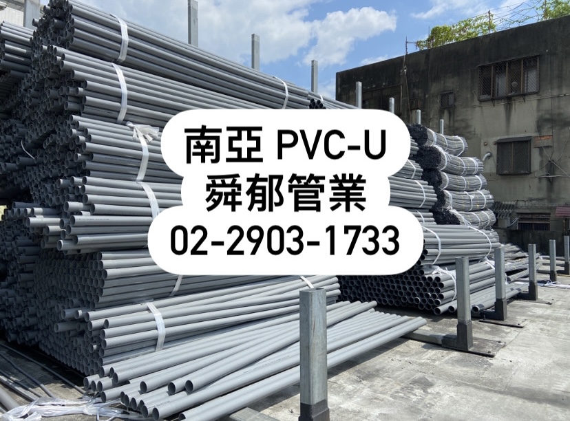 舜郁管業管材庫存