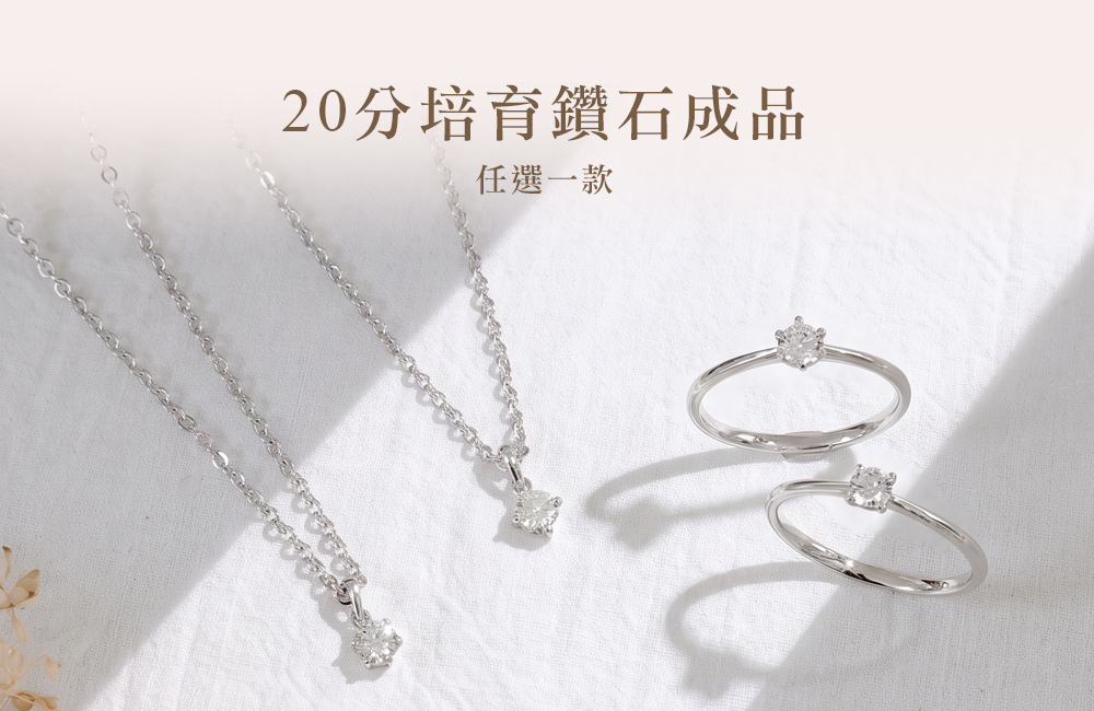 培育鑽石20分項鍊