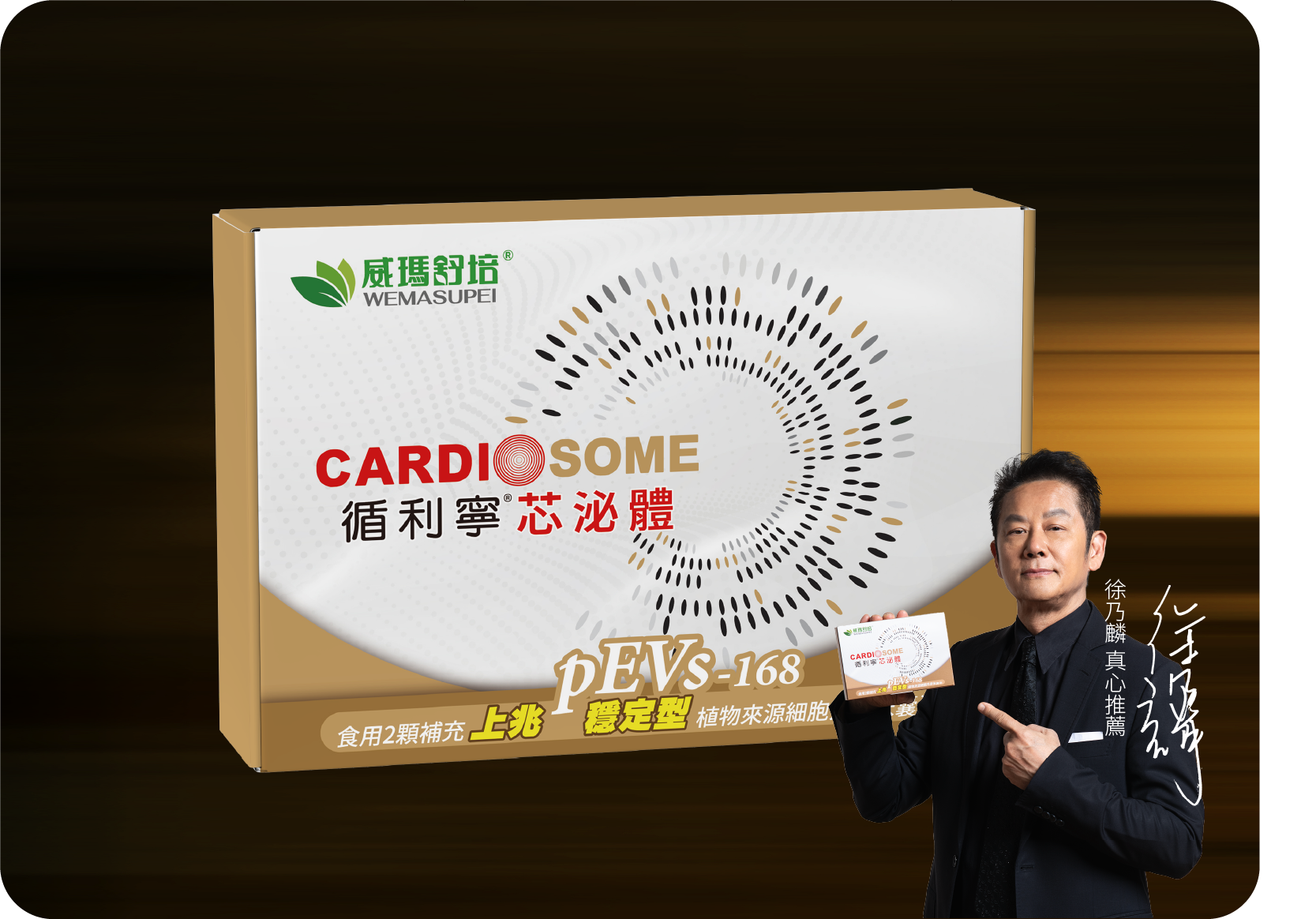 金禾康x循利寧芯泌體