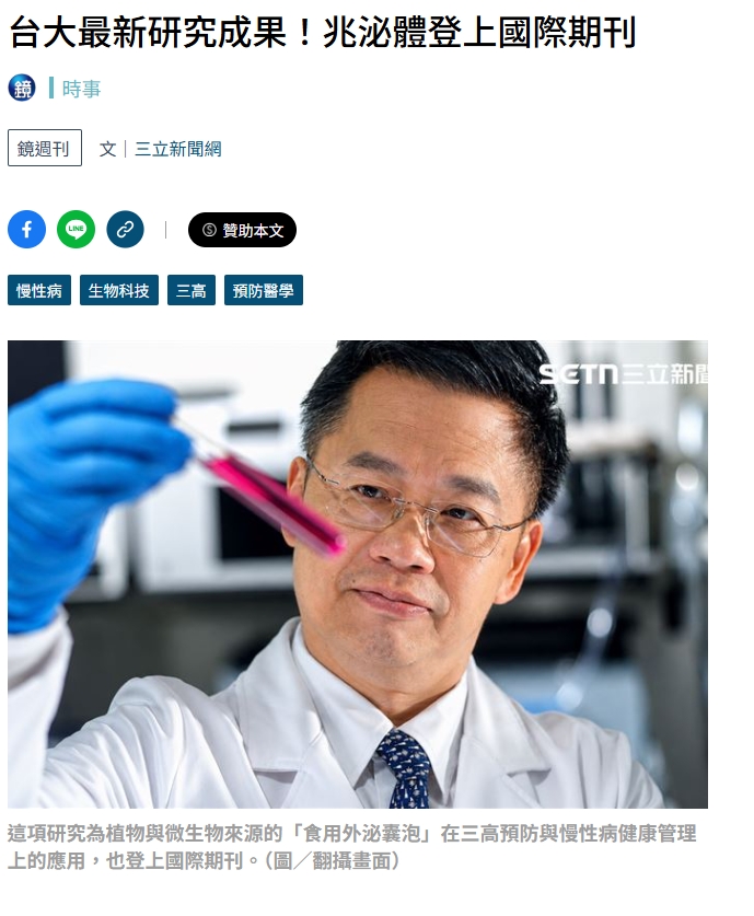 台大研究從根源改善健康問題