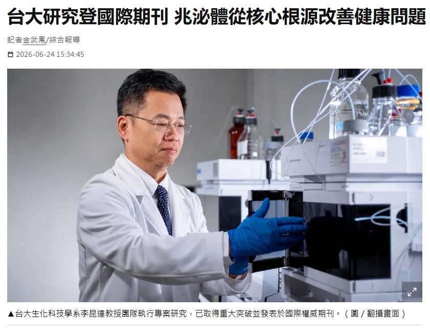 台大研究登國際期刊改善健康問題