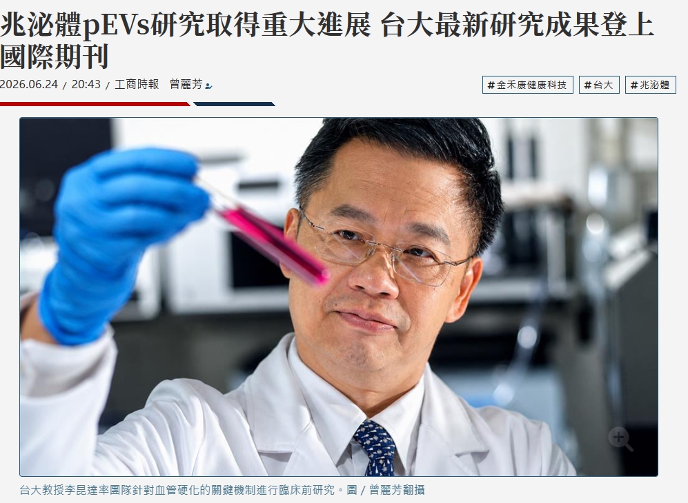台大最新研究成果登報