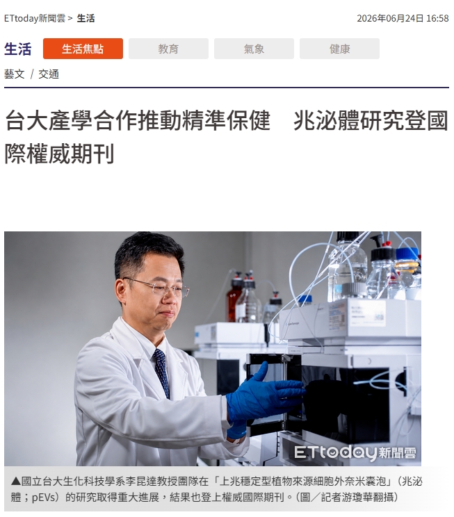 最新產學合作媒體報導成果